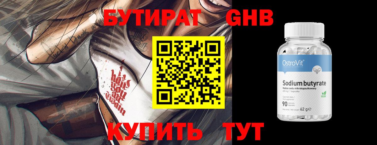 БУТИРАТ 1.4BDO Шелехов