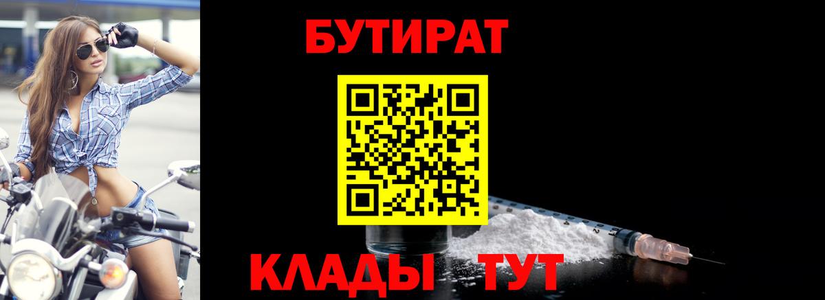 Бутират бутандиол  БУТИРАТ  Шелехов  Вход с VPN 