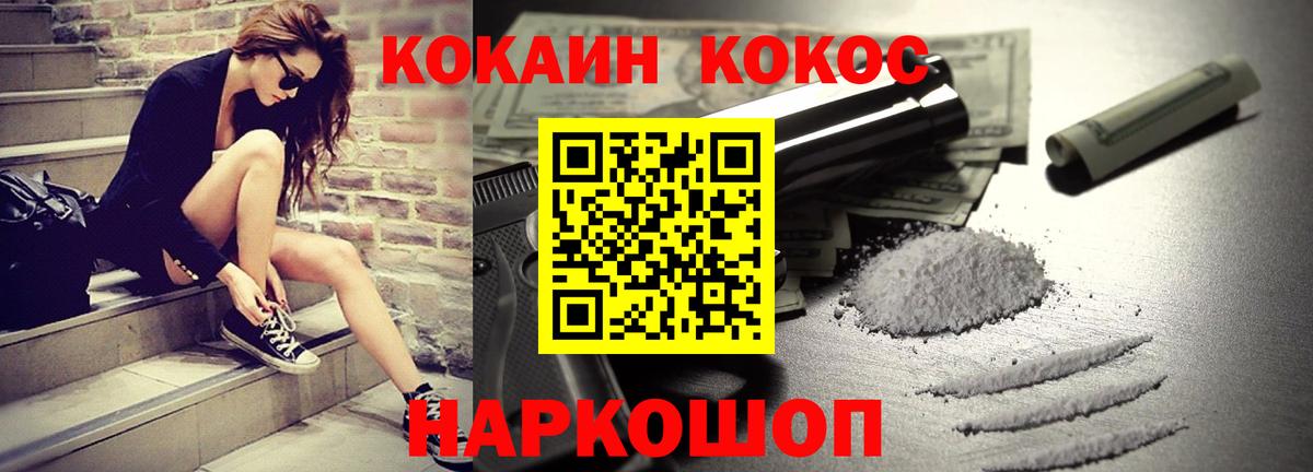 Шелехов  COCAIN Перу  Вход с VPN  Cocaine Эквадор 