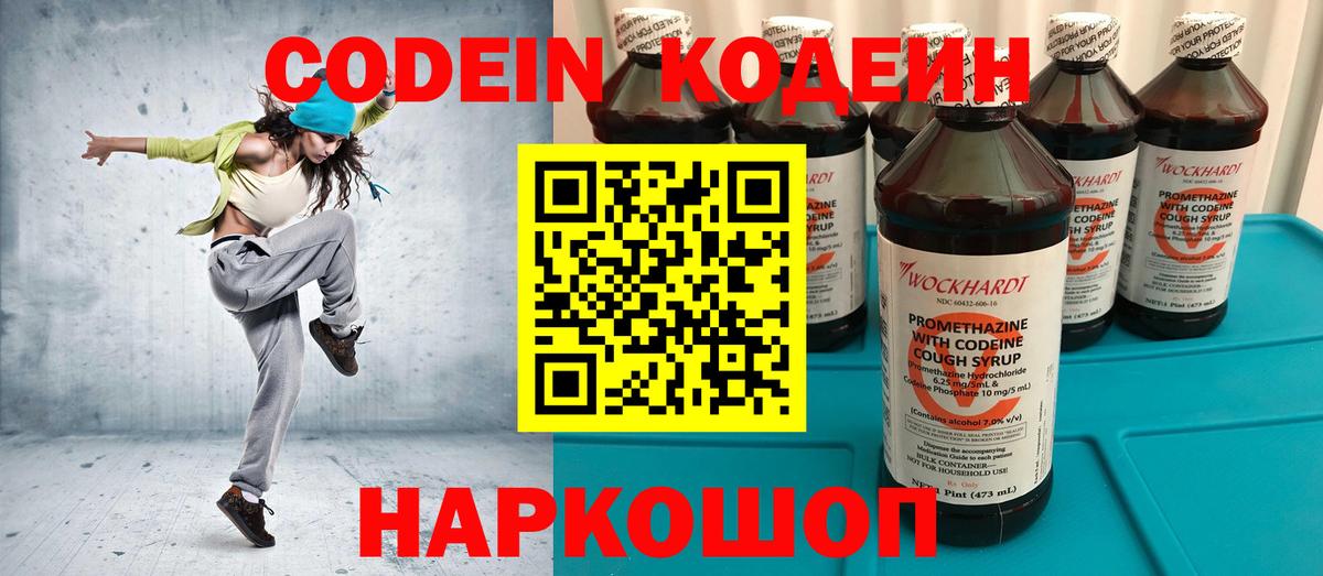 Codein Purple Drank Шелехов