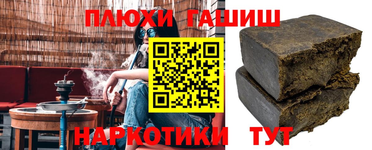 ГАШИШ VHQ  Вход с VPN  ГАШ  Шелехов  ГАШИШ hashish 