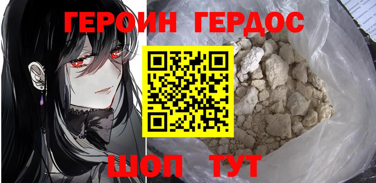 Шелехов  ГЕРОИН хмурый  Вход с VPN 