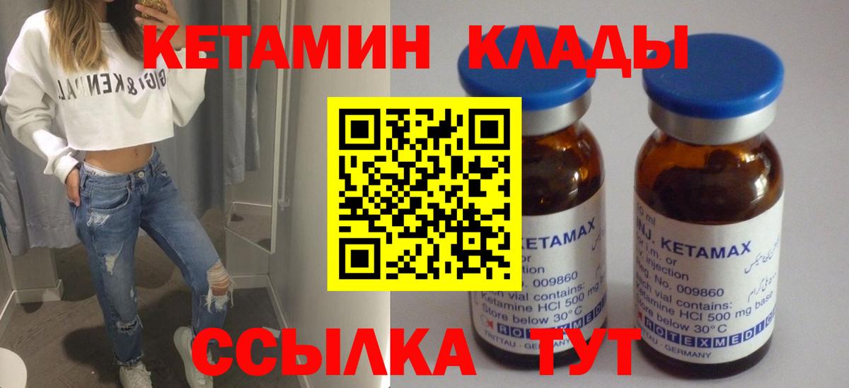 Кетамин VHQ Шелехов